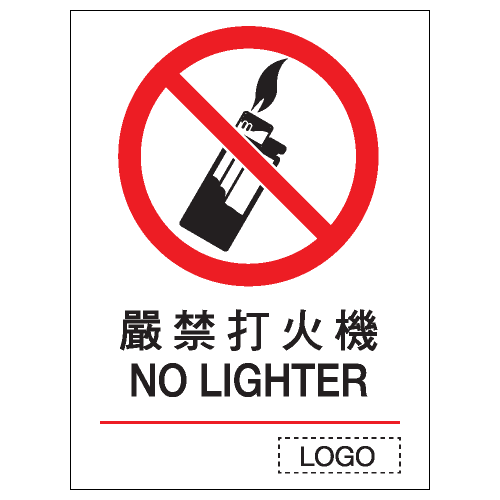 安全標誌貼紙 > 禁止類 > P07