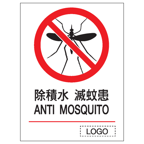 安全標誌貼紙 > 禁止類 > P09