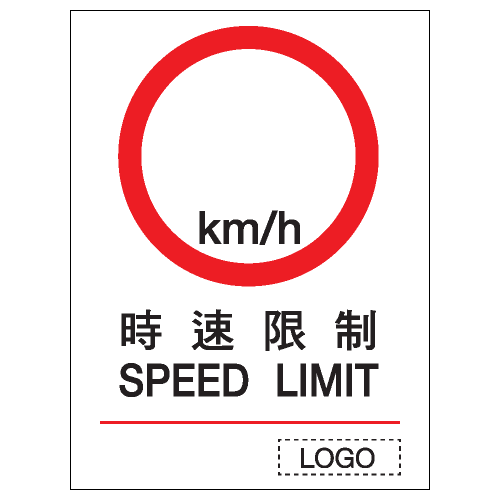 安全標誌貼紙 > 禁止類 > P17