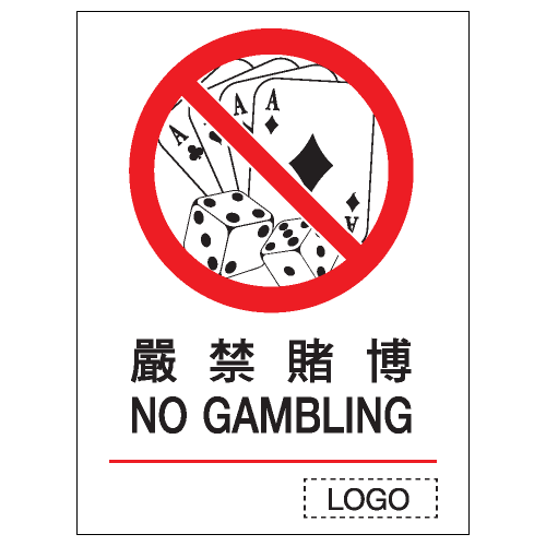 安全標誌貼紙 > 禁止類 > P21