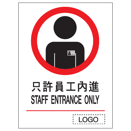 安全標誌貼紙 > 禁止類 > P31