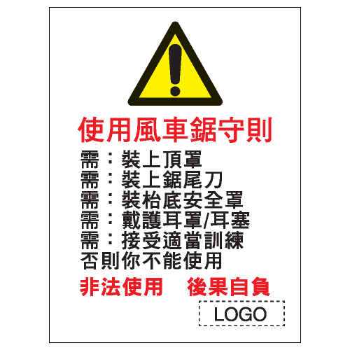 安全標誌貼紙 > 安全條件類 > S007