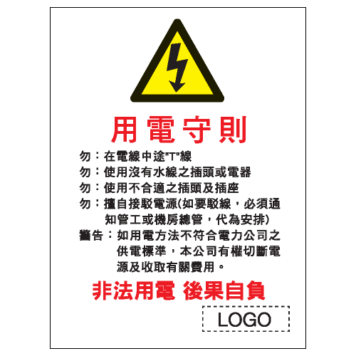 安全標誌貼紙 > 安全條件類 > S009