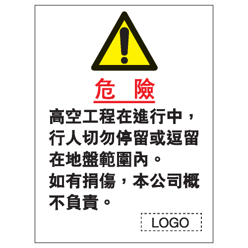 安全標誌貼紙 > 安全條件類 > S010