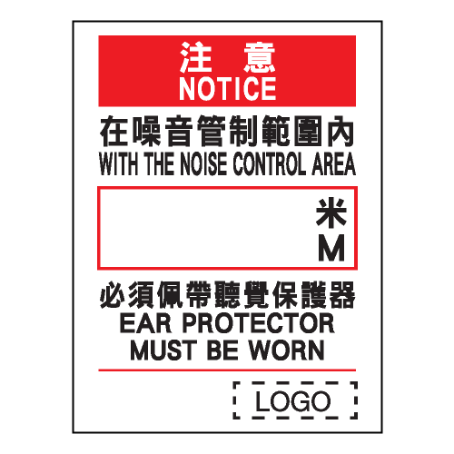 安全標誌貼紙 > 安全條件類 > S011