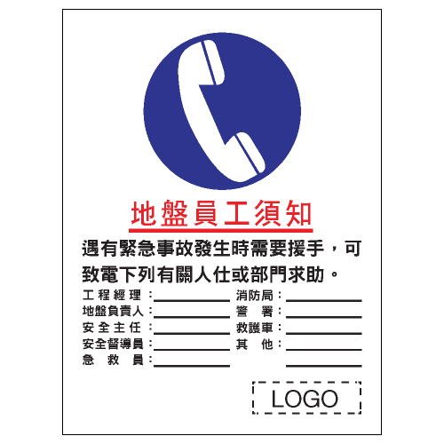 安全標誌貼紙 > 安全條件類 > S017