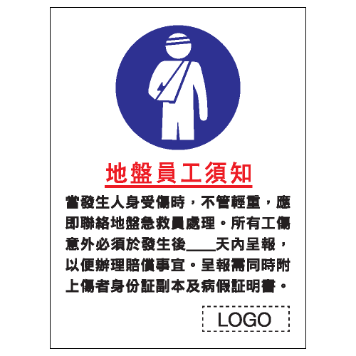 安全標誌貼紙 > 安全條件類 > S018