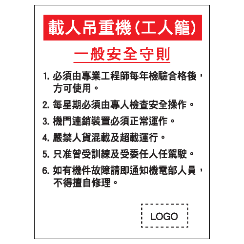 安全標誌貼紙 > 安全條件類 > S019