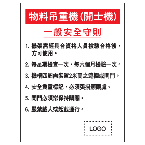 安全標誌貼紙 > 安全條件類 > S020