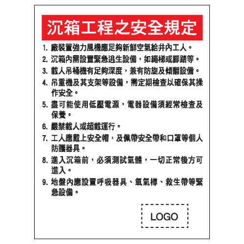 安全標誌貼紙 > 安全條件類 > S021