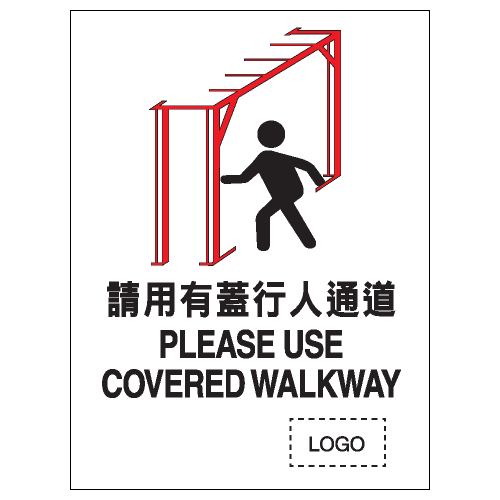 安全標誌貼紙 > 安全條件類 > S023