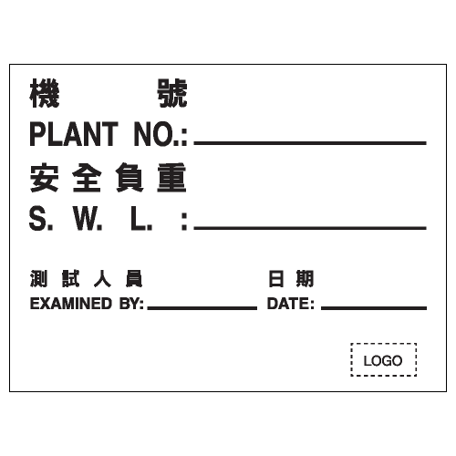 安全標誌貼紙 > 安全條件類 > S024