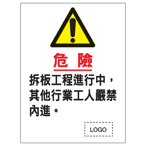 安全標誌貼紙 > 安全條件類 > S025