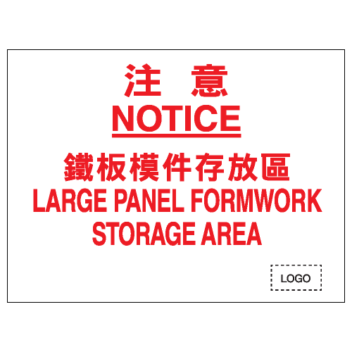 安全標誌貼紙 > 安全條件類 > S036