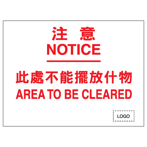 安全標誌貼紙 > 安全條件類 > S044