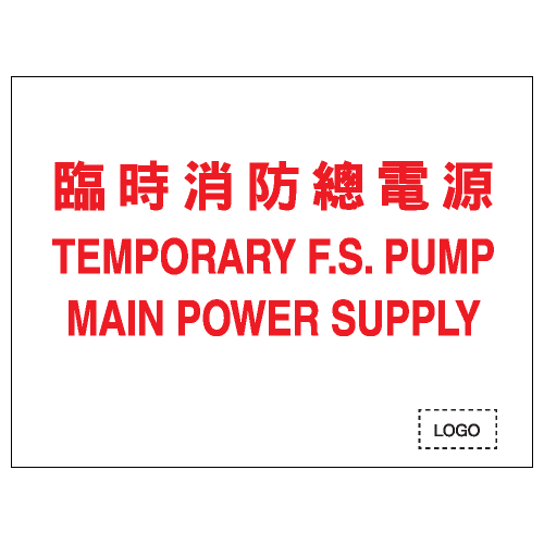 安全標誌貼紙 > 安全條件類 > S045