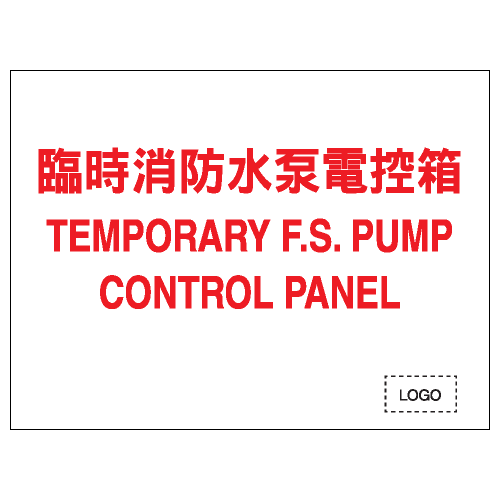 安全標誌貼紙 > 安全條件類 > S046