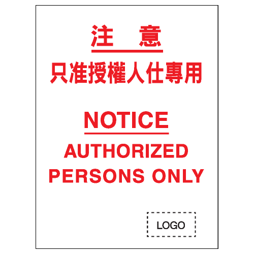 安全標誌貼紙 > 安全條件類 > S050