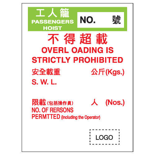 安全標誌貼紙 > 安全條件類 > S051