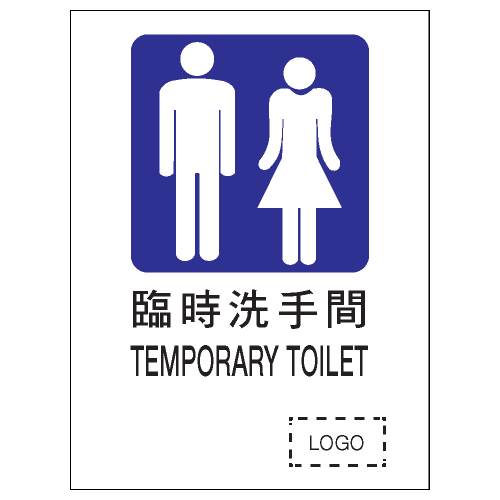 安全標誌貼紙 > 安全條件類 > S052