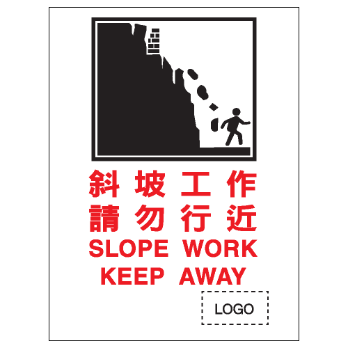 安全標誌貼紙 > 安全條件類 > S057