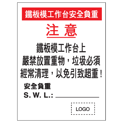 安全標誌貼紙 > 安全條件類 > S058