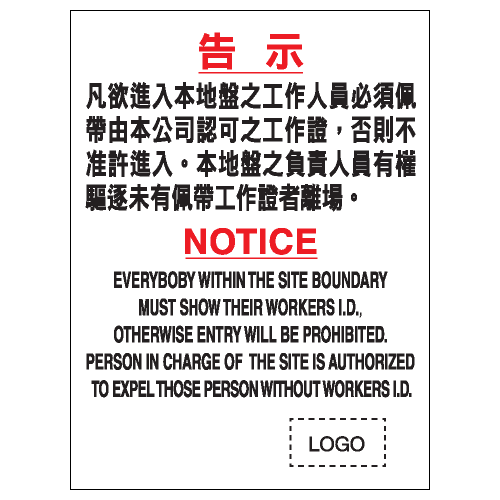 安全標誌貼紙 > 安全條件類 > S062