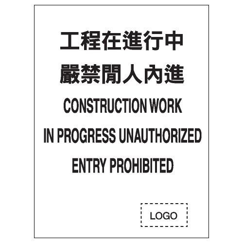 安全標誌貼紙 > 安全條件類 > S066