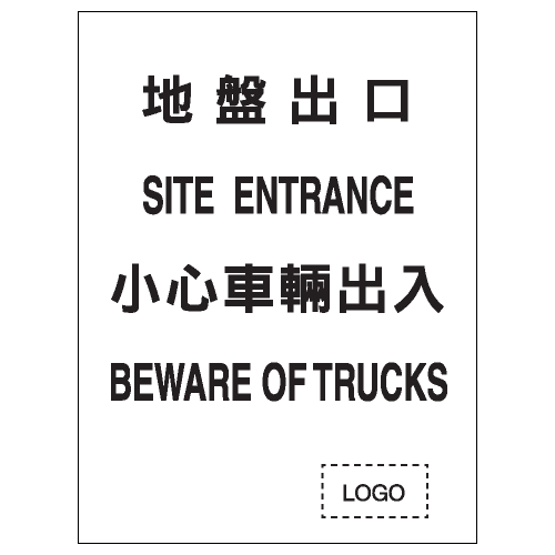 安全標誌貼紙 > 安全條件類 > S067