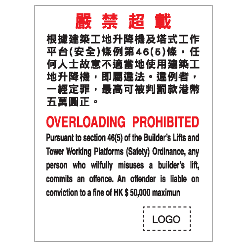 安全標誌貼紙 > 安全條件類 > S071