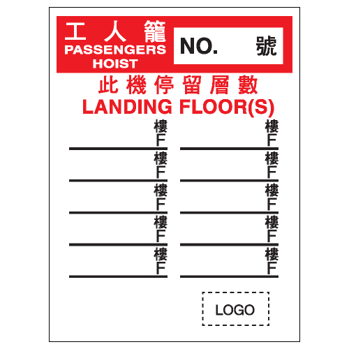 安全標誌貼紙 > 安全條件類 > S076