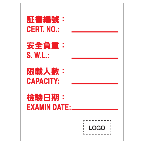 安全標誌貼紙 > 安全條件類 > S077