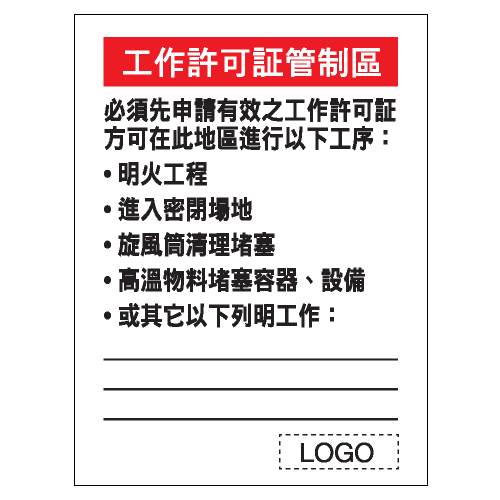 安全標誌貼紙 > 安全條件類 > S081