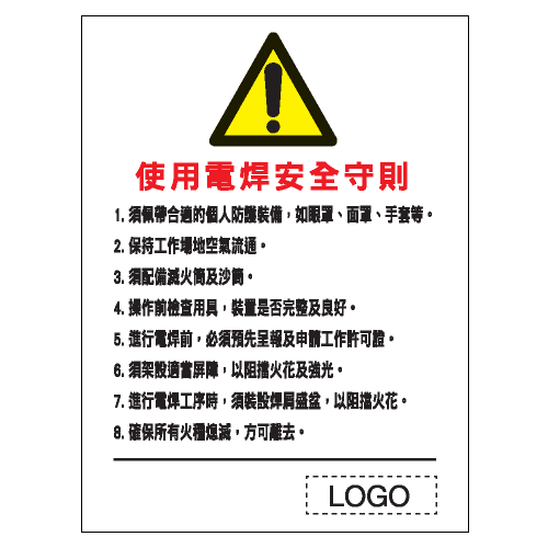 安全標誌貼紙 > 安全條件類 > S082