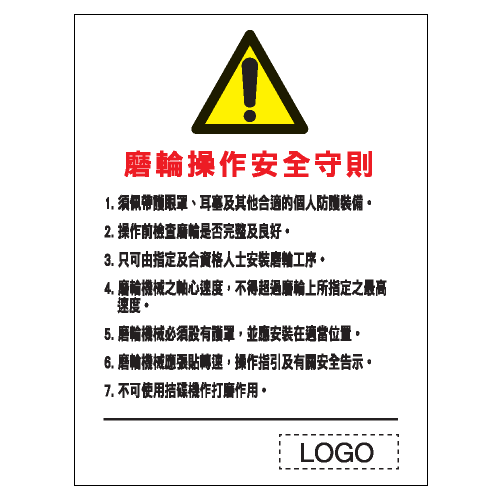 安全標誌貼紙 > 安全條件類 > S084