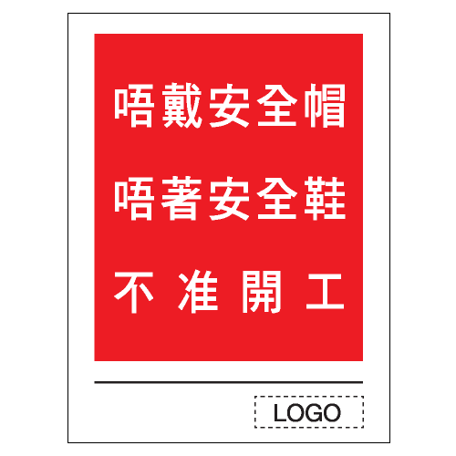 安全標誌貼紙 > 安全條件類 > S086