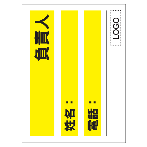 安全標誌貼紙 > 安全條件類 > S094