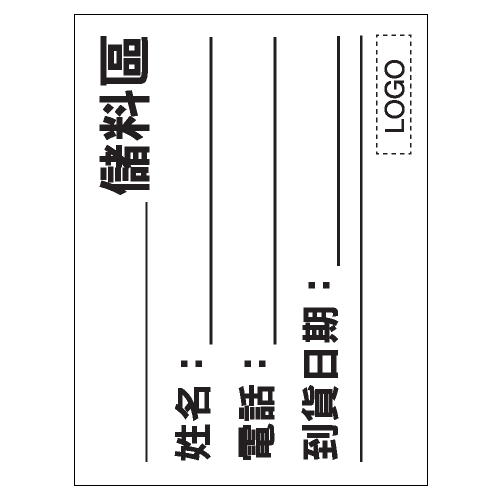 安全標誌貼紙 > 安全條件類 > S096