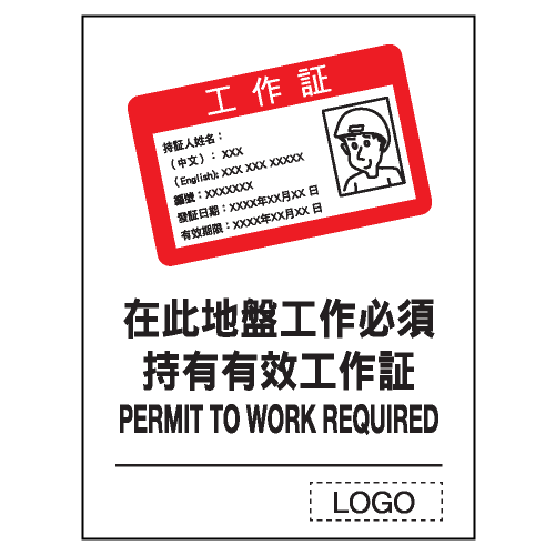 安全標誌貼紙 > 安全條件類 > S098