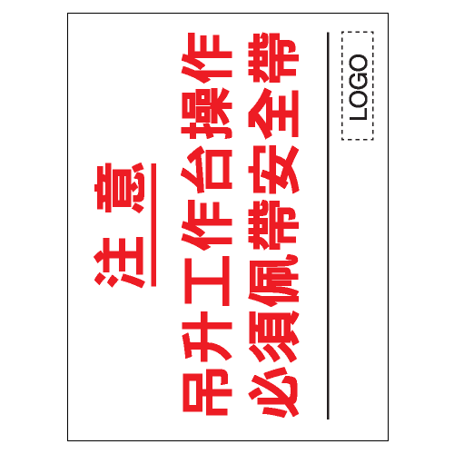 安全標誌貼紙 > 安全條件類 > S101
