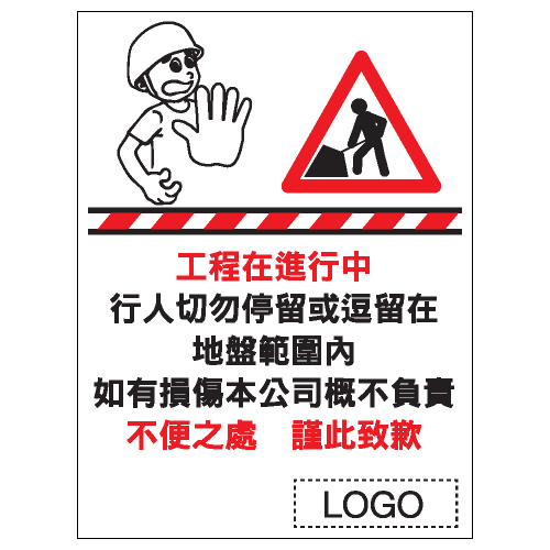 安全標誌貼紙 > 安全條件類 > S128