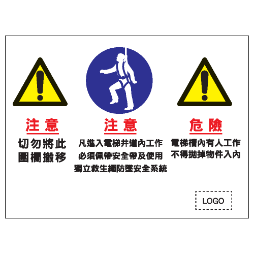 安全標誌貼紙 > 安全條件類 > S138