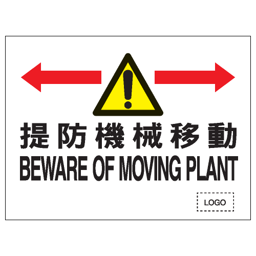 安全標誌貼紙 > 安全條件類 > S141