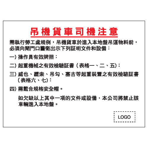 安全標誌貼紙 > 安全條件類 > S143