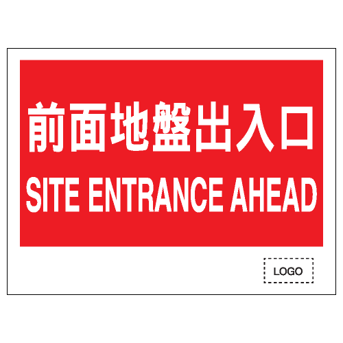 安全標誌貼紙 > 安全條件類 > S144