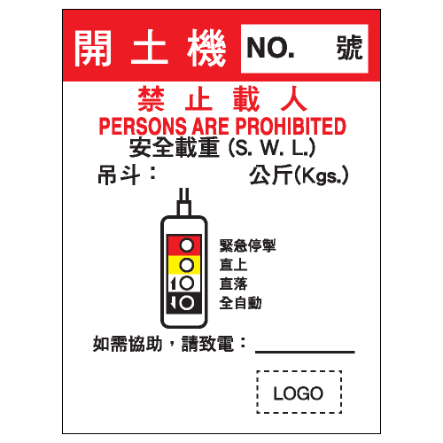 安全標誌貼紙 > 安全條件類 > S147