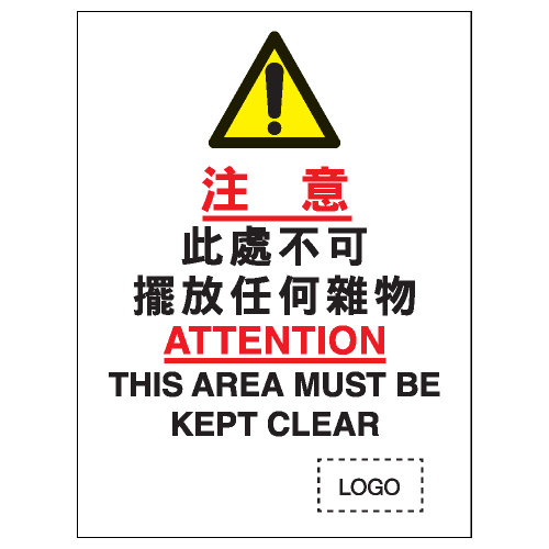 安全標誌貼紙 > 安全條件類 > S152