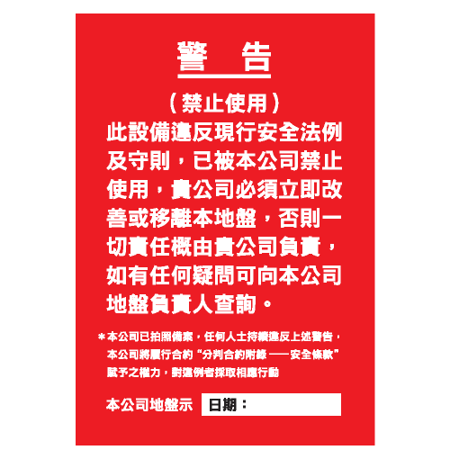 安全標誌貼紙 > 安全條件類 > S167