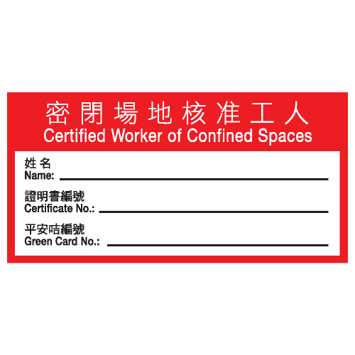 安全標誌貼紙 > 安全條件類 > S181