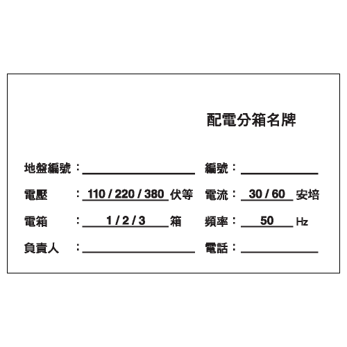安全標誌貼紙 > 安全條件類 > S185
